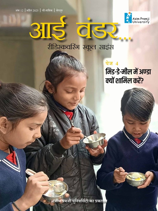 अप्रैल 2025 अंक