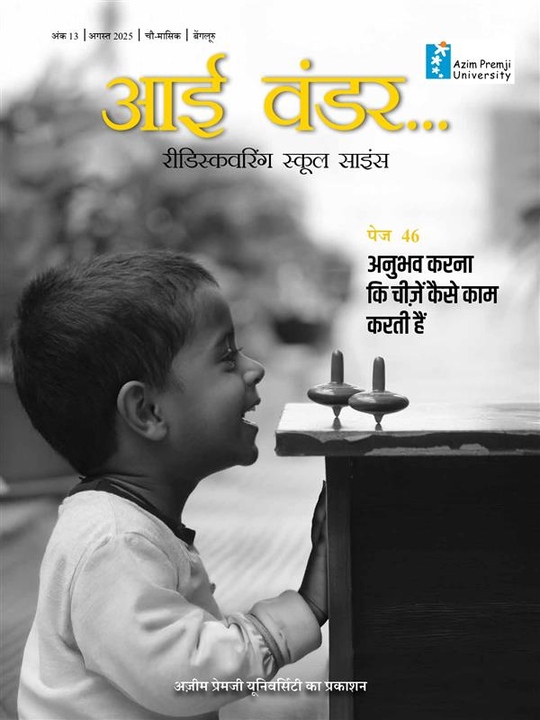 अगस्‍त 2025 अंक