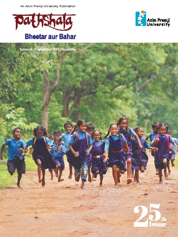Pathshala Magazine Cover
