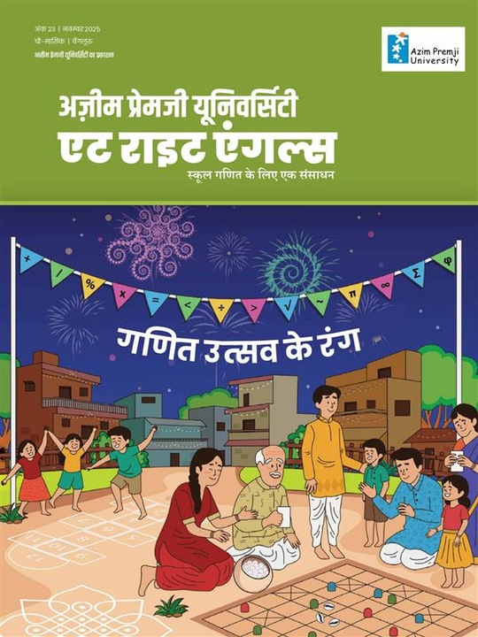 एट राइट एंगल्स