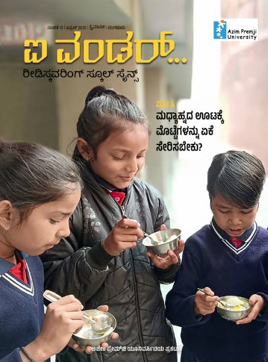 ಏಪ್ರಿಲ್‌ 2024 ಸಂಚಿಕೆ