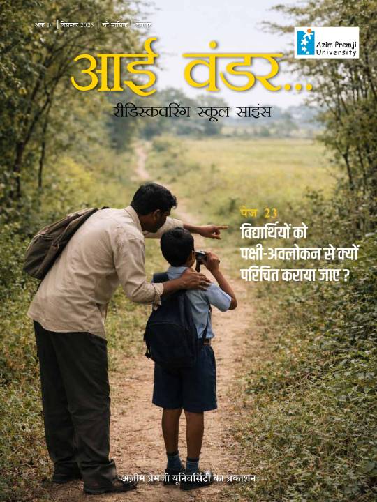 दिसम्‍बर 2025 अंक